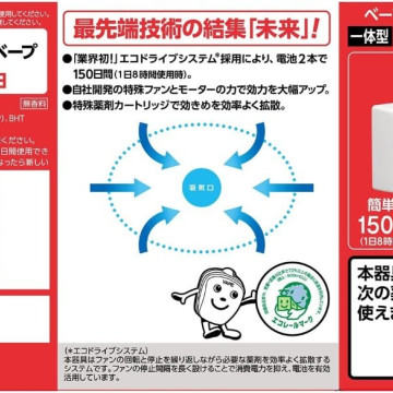 未來VAPE防蚊器主機150日(主機+1芯)