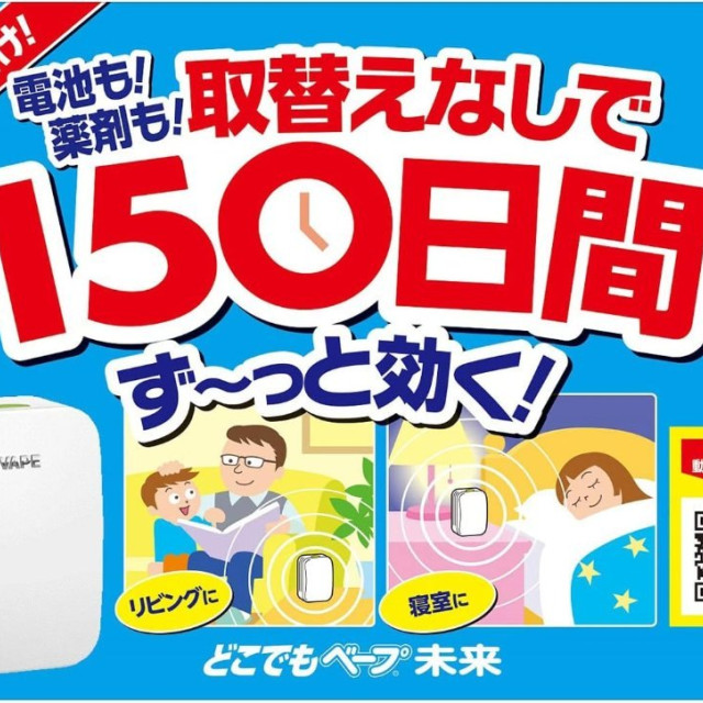 未來VAPE防蚊器主機150日(主機+1芯)