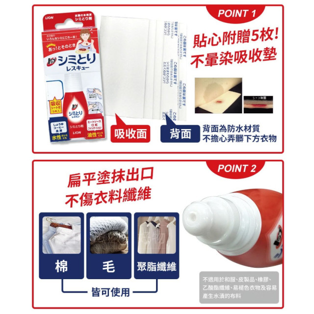 LION 獅王衣物去漬清潔劑 (衣領袖口酵素去污劑/衣物局部去漬劑/衣物去漬急救隨身瓶)