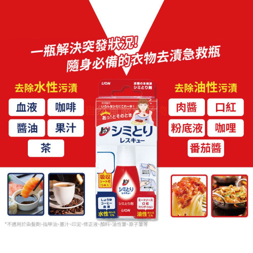 LION 獅王衣物去漬清潔劑 (衣領袖口酵素去污劑/衣物局部去漬劑/衣物去漬急救隨身瓶)