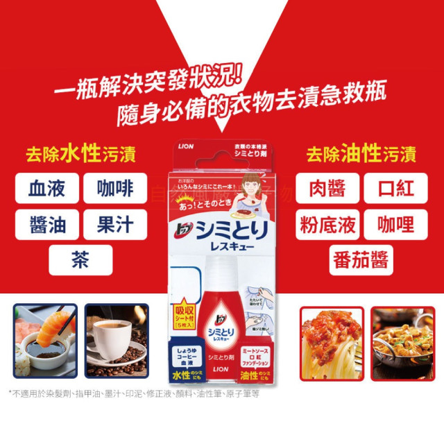 LION 獅王衣物去漬清潔劑 (衣領袖口酵素去污劑/衣物局部去漬劑/衣物去漬急救隨身瓶)